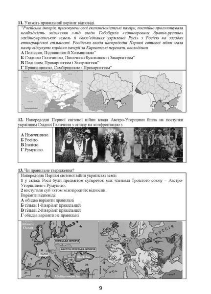 Історія України: візуальні тестові завдання. 10 клас Брецко Ф., 978-966-944-232-1 9789669442321 фото