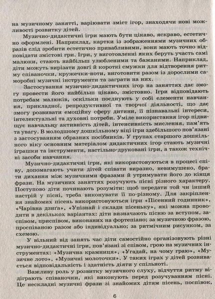 Серія &laquo;Сучасна дошкільна освіта&raquo; У світі музичних ігор + Диск О134107У 9786170933072 9786170933072 фото
