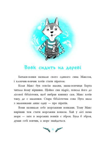 Детективи звідусіль ТАЄМНИЦЯ ЗНИКЛИХ ЗАЙЦІВ. Лісовий детектив НЕ1651001У 9786170980465 Кокотюха А. 9786170980465 фото