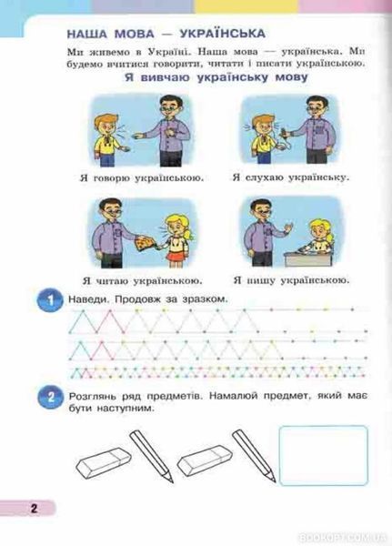 НУШ Українська мова. 1 клас. Навчальний зошит. У 4 частинах. Частина 1 9786170946522 297847 фото