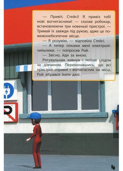 Robocar Poli : Улюблені історії. Дякую, Рою (у) 310327 фото