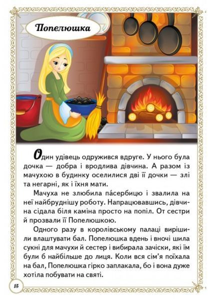 Чарівні казки. Перші знання малюка 9789664665190 фото