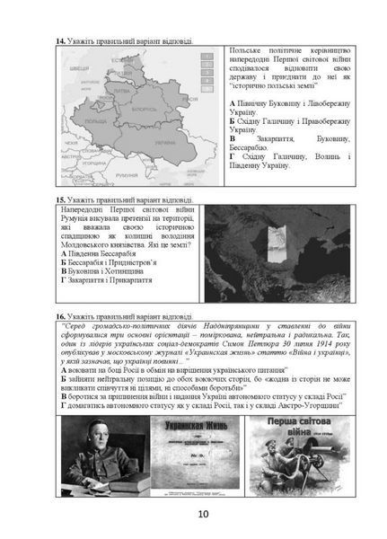 Історія України: візуальні тестові завдання. 10 клас Брецко Ф., 978-966-944-232-1 9789669442321 фото