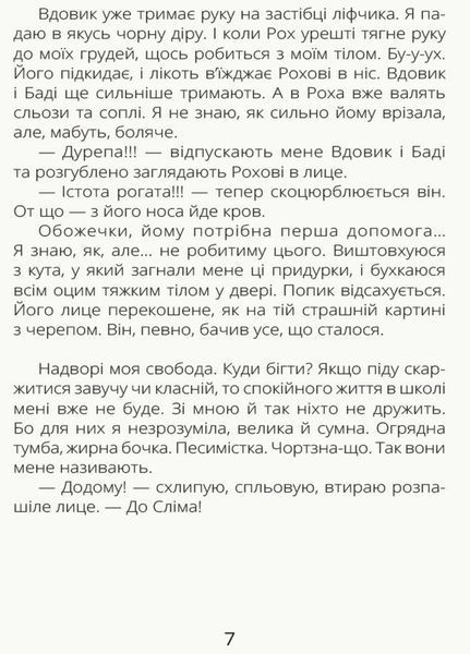 Книга Проза 9+ : Скелет без шафи. Автор Лущевская О. Тверда обкладинка R987005У 9786170950017 313464 фото