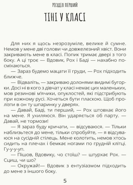 Книга Проза 9+ : Скелет без шафи. Автор Лущевская О. Тверда обкладинка R987005У 9786170950017 313464 фото