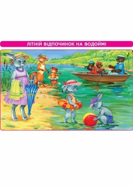 Про себе дбати - лиха не знати. Демонстраційний матеріал. О134091У 9789667482886 9789667482886 фото