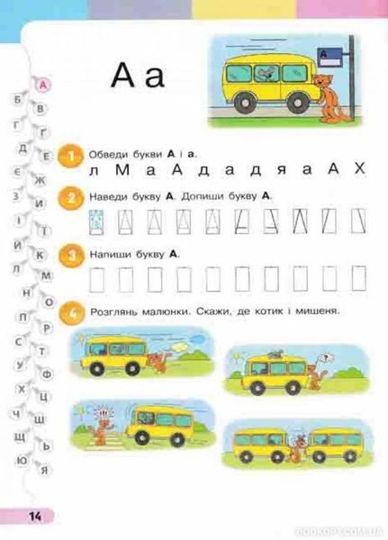 НУШ Українська мова. 1 клас. Навчальний зошит. У 4 частинах. Частина 1 9786170946522 297847 фото