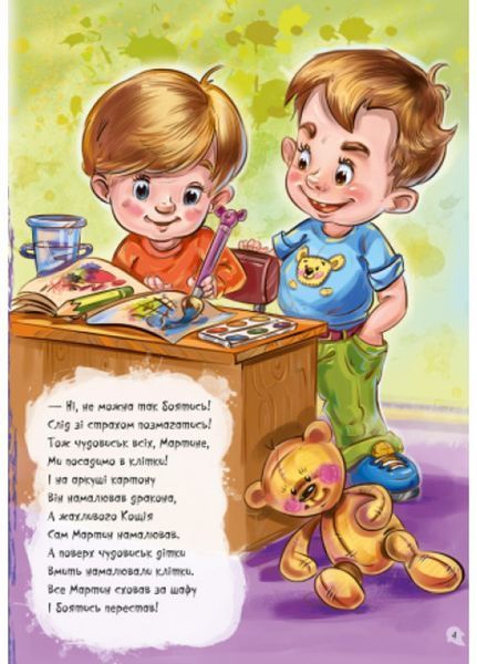 Волошкові книжки : Велика книга Антижахи (у) 9789667496487 фото