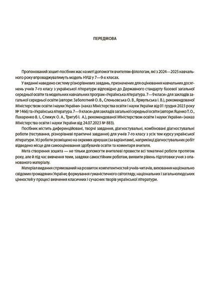 Книга Українська література. Усі діагностувальні роботи. 7 клас КЗП027 Основа Автор - О. Г. Куцінко ПГР005 9786170042651 9786170042651 фото