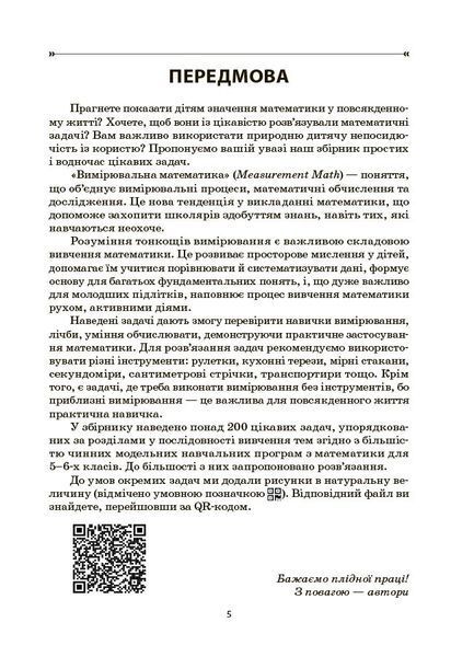 Книга Математика. Збірник задач. 5&ndash;6 класи. ЗБК013 Основа Автор - С. Ю. Панченко; О. П. Грозик; Н. В. Черпак ПМР006 9786170044105 9786170044105 фото