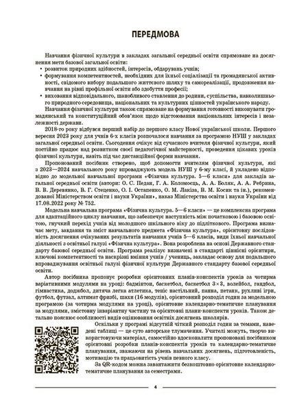 Книга Фізична культура. 6 клас ФКР002 Основа Автор - Дмитро Лукашев ПММ024 9786170041944 9786170041944 фото