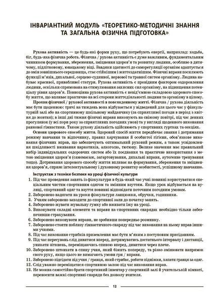 Книга Фізична культура. 6 клас ФКР002 Основа Автор - Дмитро Лукашев ПММ024 9786170041944 9786170041944 фото
