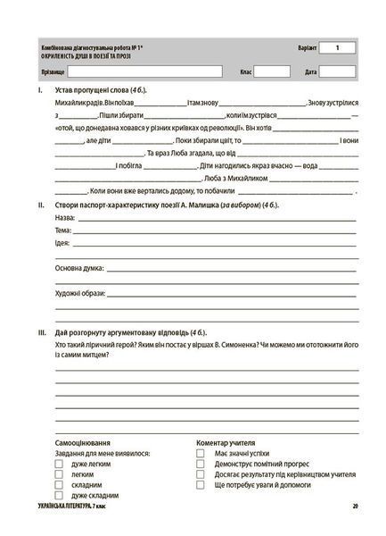 Книга Українська література. Усі діагностувальні роботи. 7 клас КЗП027 Основа Автор - О. Г. Куцінко ПГР005 9786170042651 9786170042651 фото