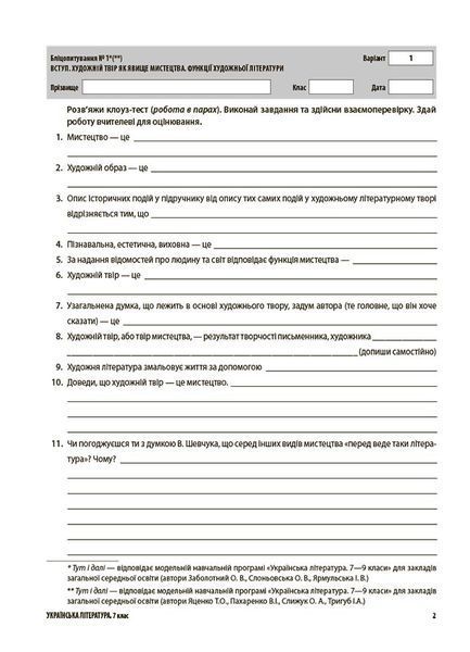 Книга Українська література. Усі діагностувальні роботи. 7 клас КЗП027 Основа Автор - О. Г. Куцінко ПГР005 9786170042651 9786170042651 фото