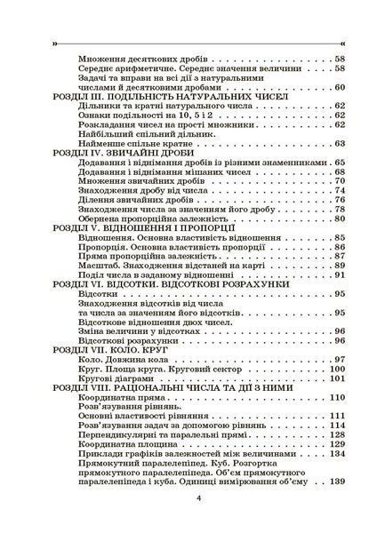 Книга Математика. Збірник задач. 5&ndash;6 класи. ЗБК013 Основа Автор - С. Ю. Панченко; О. П. Грозик; Н. В. Черпак ПМР006 9786170044105 9786170044105 фото