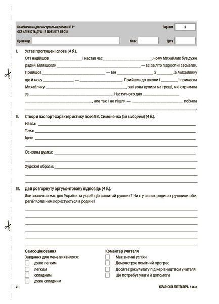 Книга Українська література. Усі діагностувальні роботи. 7 клас КЗП027 Основа Автор - О. Г. Куцінко ПГР005 9786170042651 9786170042651 фото