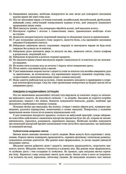 Книга Фізична культура. 6 клас ФКР002 Основа Автор - Дмитро Лукашев ПММ024 9786170041944 9786170041944 фото