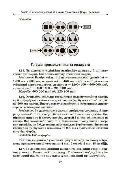 Книга Математика. Збірник задач. 5&ndash;6 класи. ЗБК013 Основа Автор - С. Ю. Панченко; О. П. Грозик; Н. В. Черпак ПМР006 9786170044105 9786170044105 фото