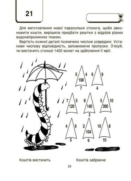 Книжка "ВАУ-математика для дітей 8-9 років. Ломиголовки, лабіринти, ігри-пошуканки, числові ребуси" 9786170041821 фото