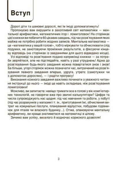 Книжка "ВАУ-математика для дітей 8-9 років. Ломиголовки, лабіринти, ігри-пошуканки, числові ребуси" 9786170041821 фото