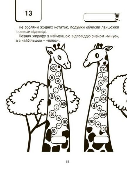 Книжка "ВАУ-математика для дітей 8-9 років. Ломиголовки, лабіринти, ігри-пошуканки, числові ребуси" 9786170041821 фото