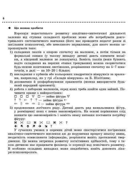Книга Навчальні та поведінкові проблеми учнів початкової школи: короткий психологічний довідник-порадник Ранок Автор - Максименко 9786170960443 фото