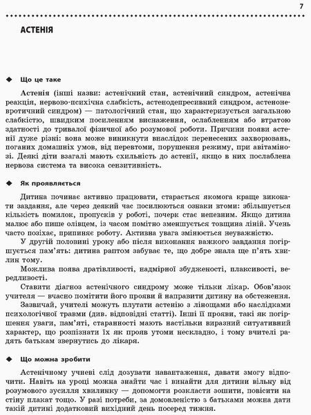 Книга Навчальні та поведінкові проблеми учнів початкової школи: короткий психологічний довідник-порадник Ранок Автор - Максименко 9786170960443 фото