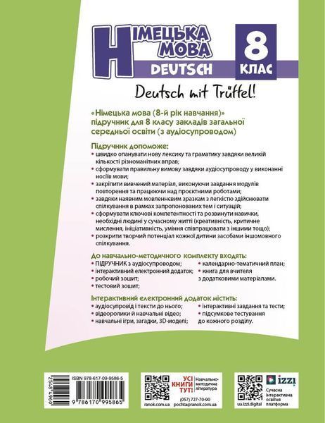 Книга Німецька мова (8-й рік навчання). Підручник для 8 класу ЗЗСО _ КОМ Ранок Автор - Сотникова С. І. ; Гоголєва Г. В. 9786170995865 фото