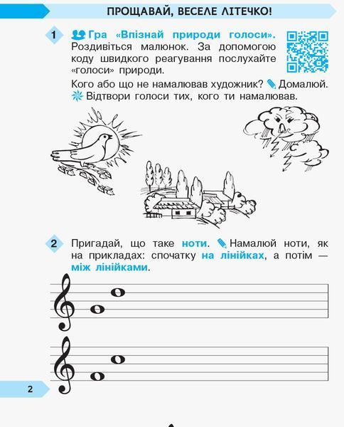 Книга Дидакта. Мистецтво. 2 кл. Зошит із музики (до підручника Масол Л. М.) Ранок Автор - Кошванець Т. А. 9786170956996 9786170956996 фото