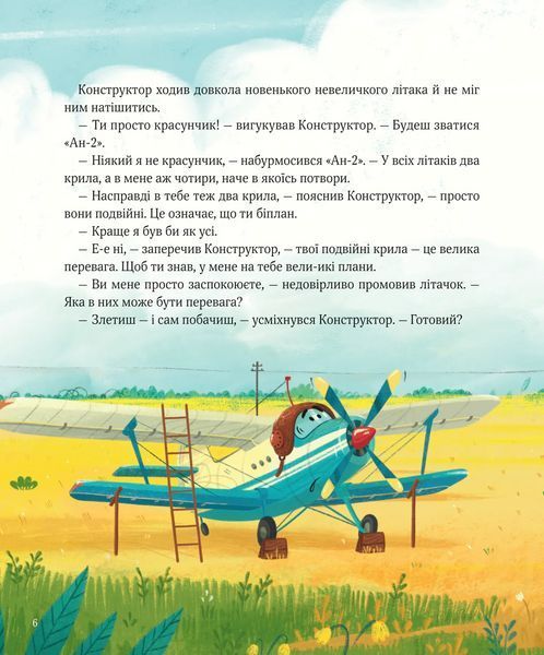 Книга Крилаті історії. Великі плани 9786171704992 9786171704992 фото