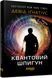 Книга Квантовий шпигун Фабула Автор - Девід Іґнатіус 9786170972439 9786170972439 фото 1
