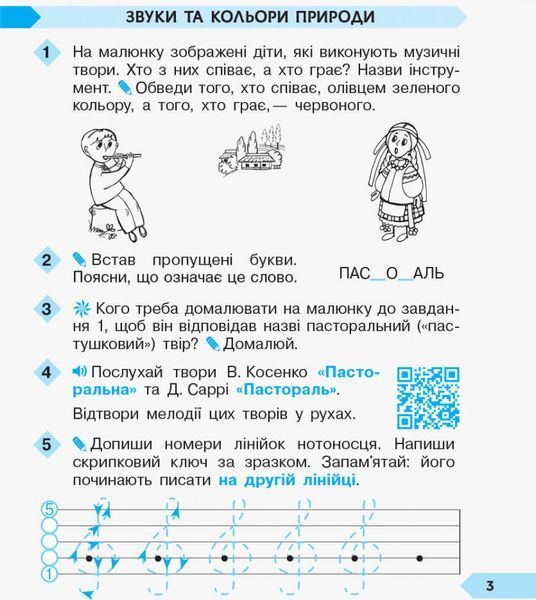 Книга Дидакта. Мистецтво. 2 кл. Зошит із музики (до підручника Масол Л. М.) Ранок Автор - Кошванець Т. А. 9786170956996 9786170956996 фото
