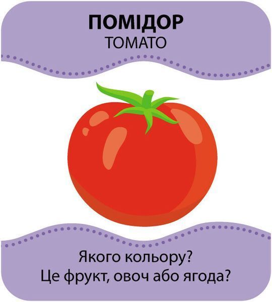 Розвивальна Гра із силуетами. Овочі та фрукти КЕНГУРУ 9789667508876 фото