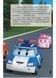Robocar Poli : Улюблені історії. Дякую, Рою (у) 310327 фото 3