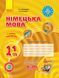 РЗ. Німецька мова. 11(7) кл (до підр. H@llo; Freunde 11(7)(рівень стандарт)) 9786170955968 фото 1