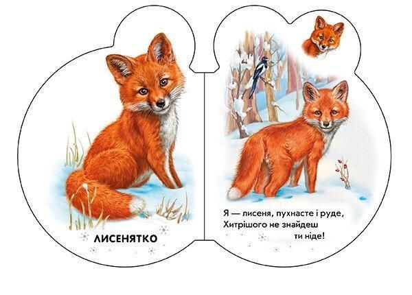 Книжка-картонка "Малята у лісі" М411017У 9789667508609 9789667508609 фото
