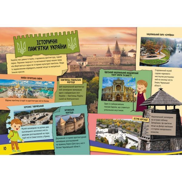 Книга Маленькі українознавці. Сучасна Україна КН1726006У 9786170981622 9786170981622 фото
