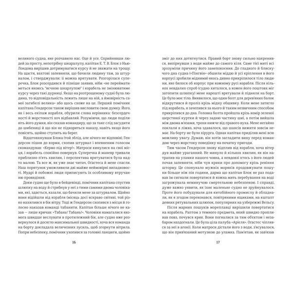 Оповідь Артура Ґордона Піма 9786178439897 9786178439897 фото