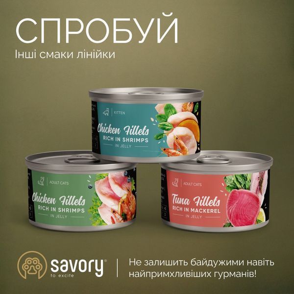 Корм вологий Savory Chicken Fillets rich in Tuna in Jelly for Adult Cats філе курки з тунцем в желе для дорослих котів, 70 г 20987 фото