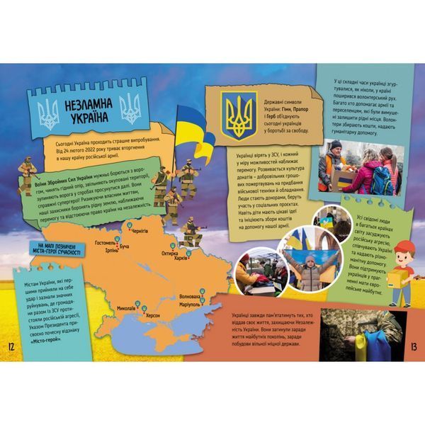 Книга Маленькі українознавці. Сучасна Україна КН1726006У 9786170981622 9786170981622 фото
