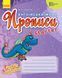 НУШ Англійська мова. English Playground. Starter И465002УА 9786170966384 9786170966384 фото 1