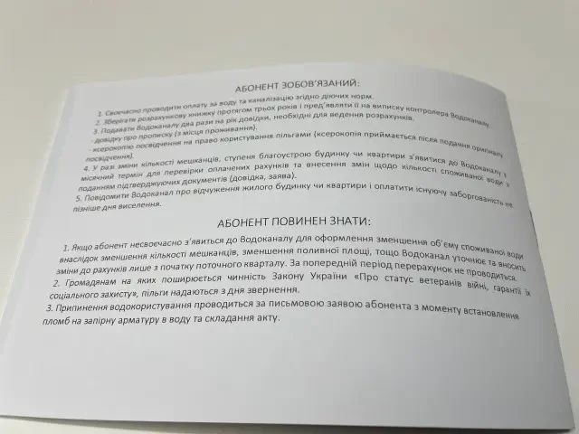 Розрахункова книжка про оплату за водопостачаання та каналізацію Руслан. RLN10070 RLN10070 фото