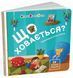 Книга Що ховається? АРТ21504У 9786170988843 9786170988843 фото 1