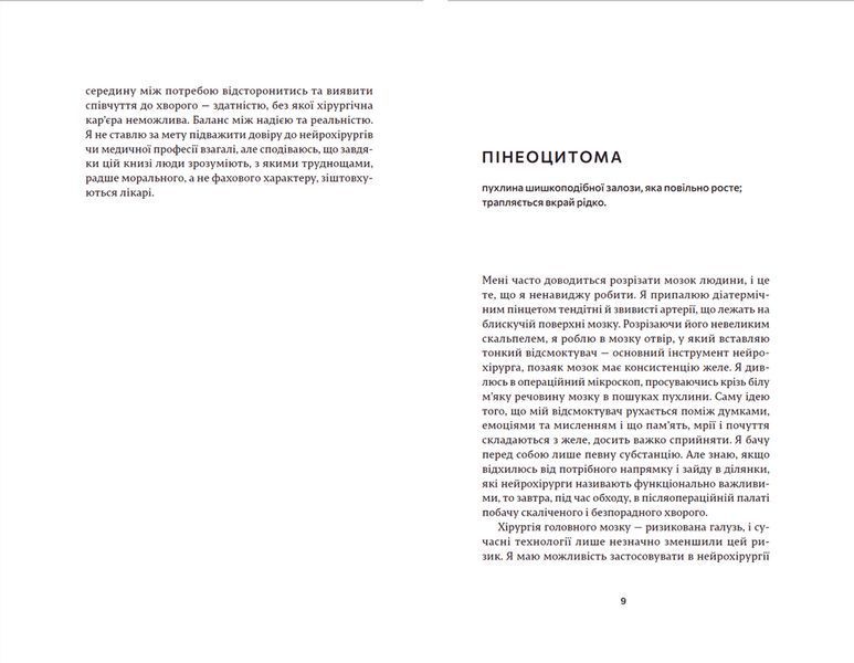 Книга Історії про життя, смерть і нейрохірургію. Автор - Генрі Марш (Укр.) 9789664480472 фото