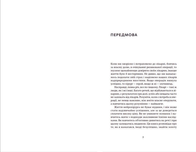 Книга Історії про життя, смерть і нейрохірургію. Автор - Генрі Марш (Укр.) 9789664480472 фото
