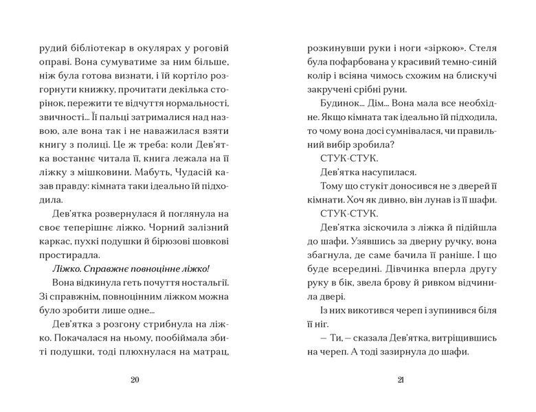 Книга Вежа на краю часу (ВСЛ) 9789664484791 9789664484791 фото