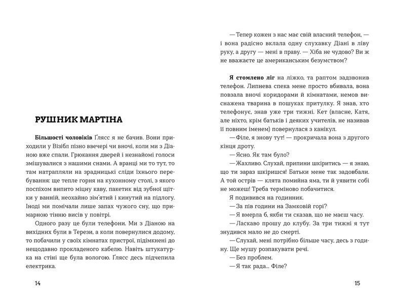 Книга Середина світу. Автор - Андреас Штайнгьофель 9789664483978 9789664483978 фото