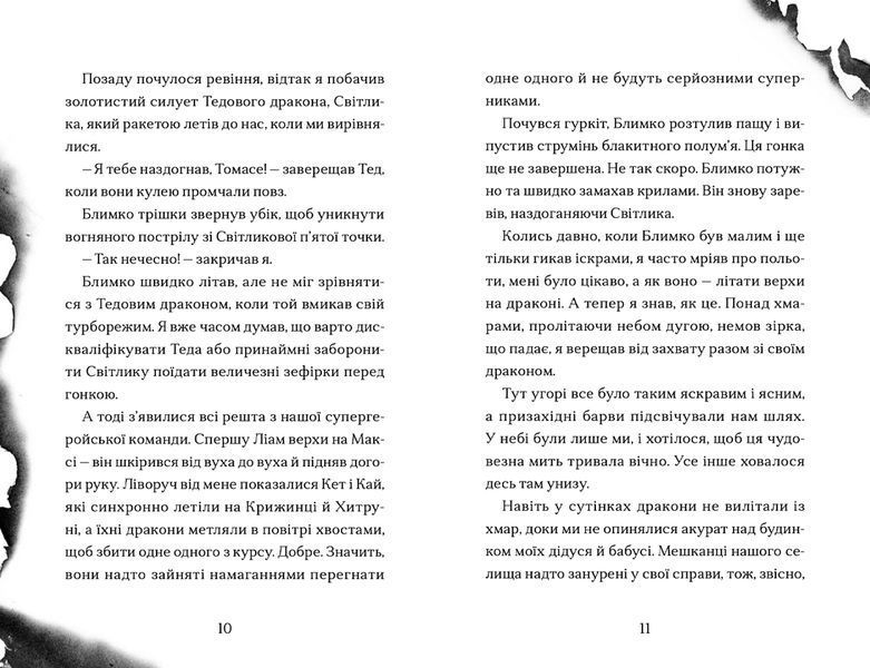Книга Хлопчик, який марив драконами. Книга 4. Автор - Енді Шепард (ВСЛ) 9789664481783 фото