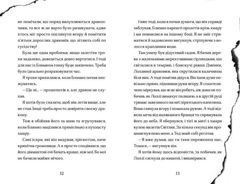 Книга Хлопчик, який марив драконами. Книга 4. Автор - Енді Шепард (ВСЛ) 9789664481783 фото