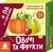 Розвивальна Гра із силуетами. Овочі та фрукти КЕНГУРУ 9789667508876 фото 1